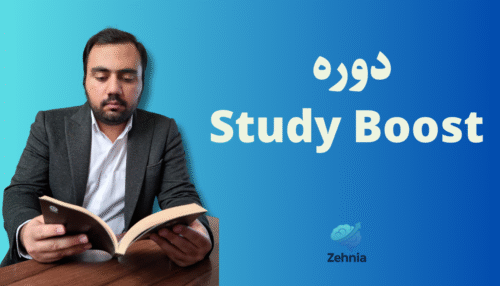 دوره Study Boost